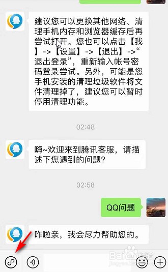 怎么找人工客服配图6