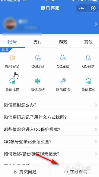 怎么找人工客服配图7