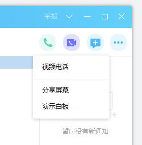 语音视频功能配图1