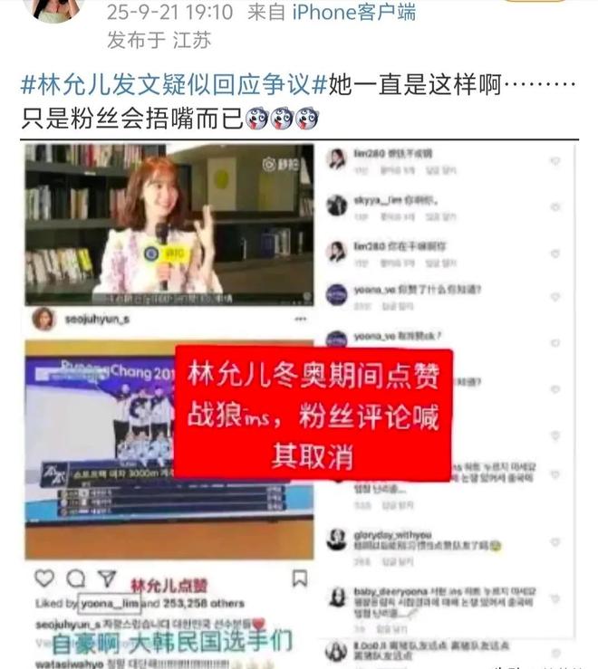 韩星辱华事件_林允儿上中国综艺_全智贤林允儿批评