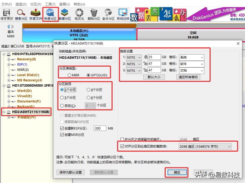 Windows系统分区方法_系统装好了如何4k对齐_如何给硬盘分区