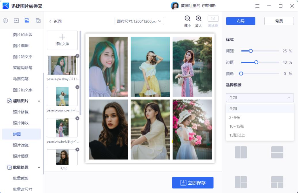 如何用手机ps图片合成_拼接多张图片方法_PPT拼接图片教程