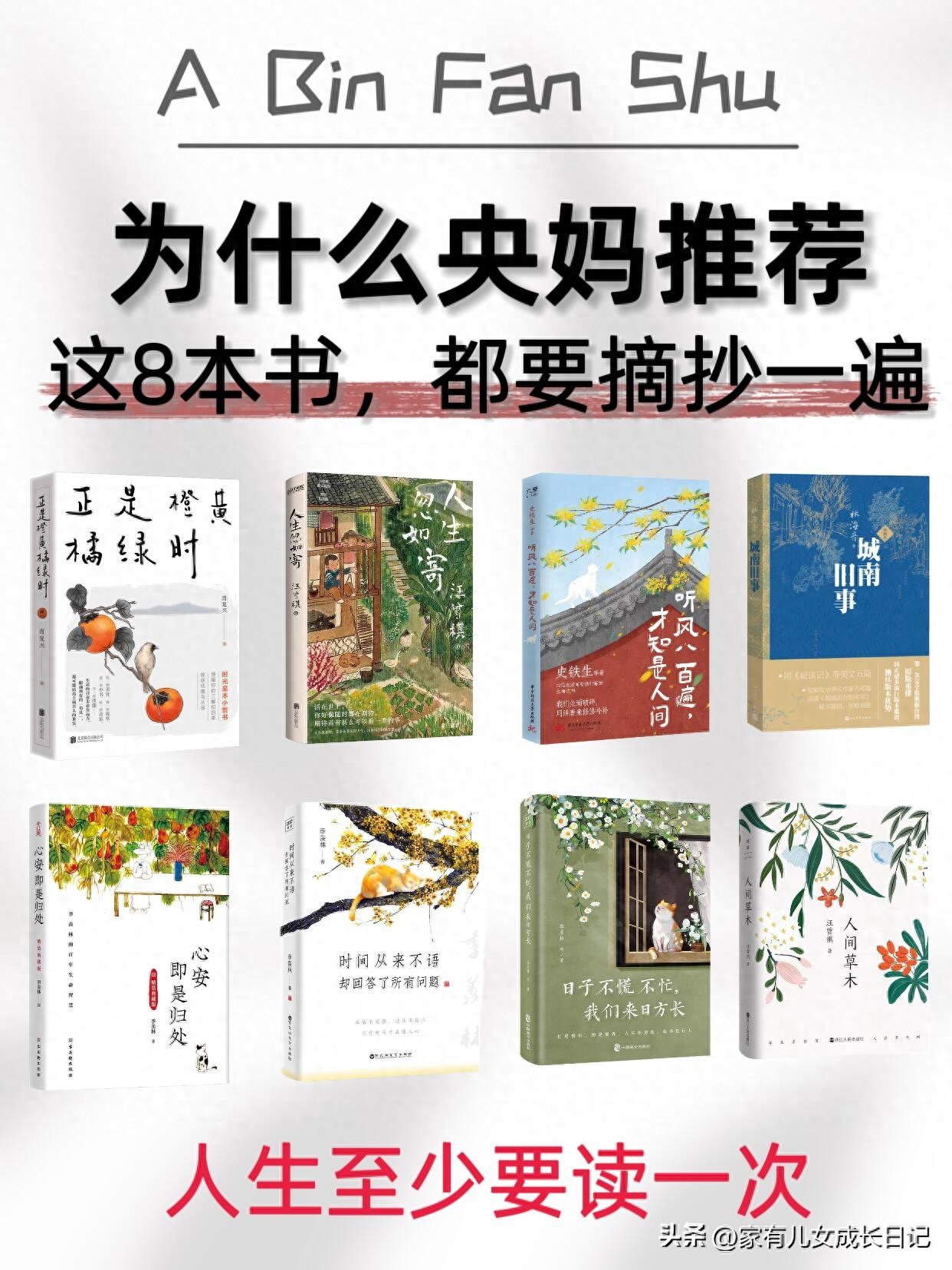 央妈推荐摘抄书单_值得摘抄的8本书_读书推荐卡上写的内容