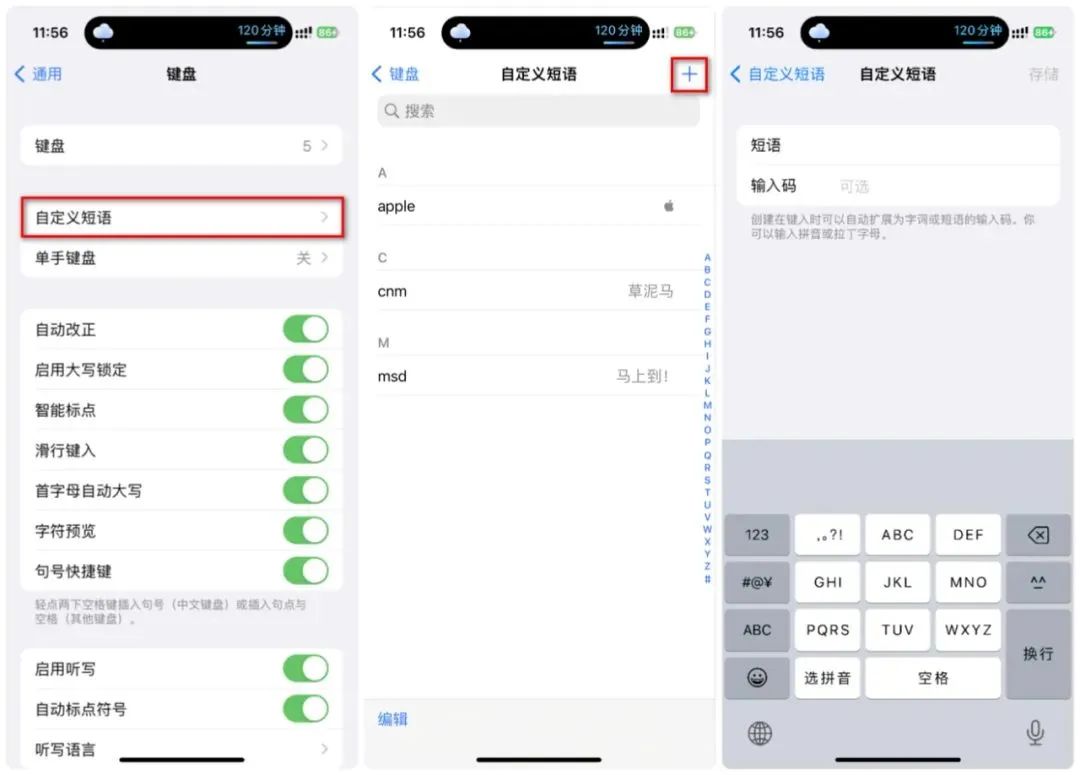 iPhone自带输入法技巧_苹果电脑用什么输入法_苹果输入法快捷短语设置