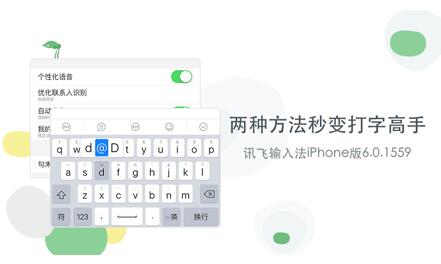 苹果电脑用什么输入法_讯飞输入法iPhone气泡扩展快速输入_讯飞输入法iPhone个性化语音输入