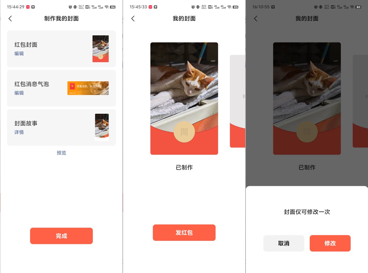 微信红包封面制作教程_个人定制红包封面方法_qq群聊对话生成器在线制作