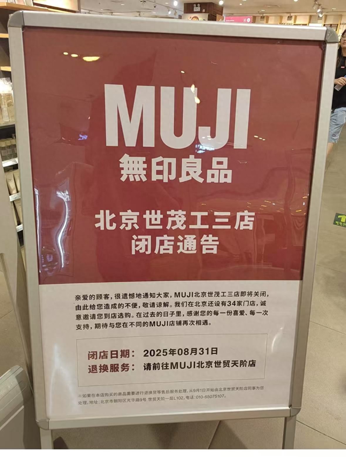 MUJI无印良品门店关闭原因_MUJI无印良品闭店通知_无印良品官网的密码忘记了怎么办