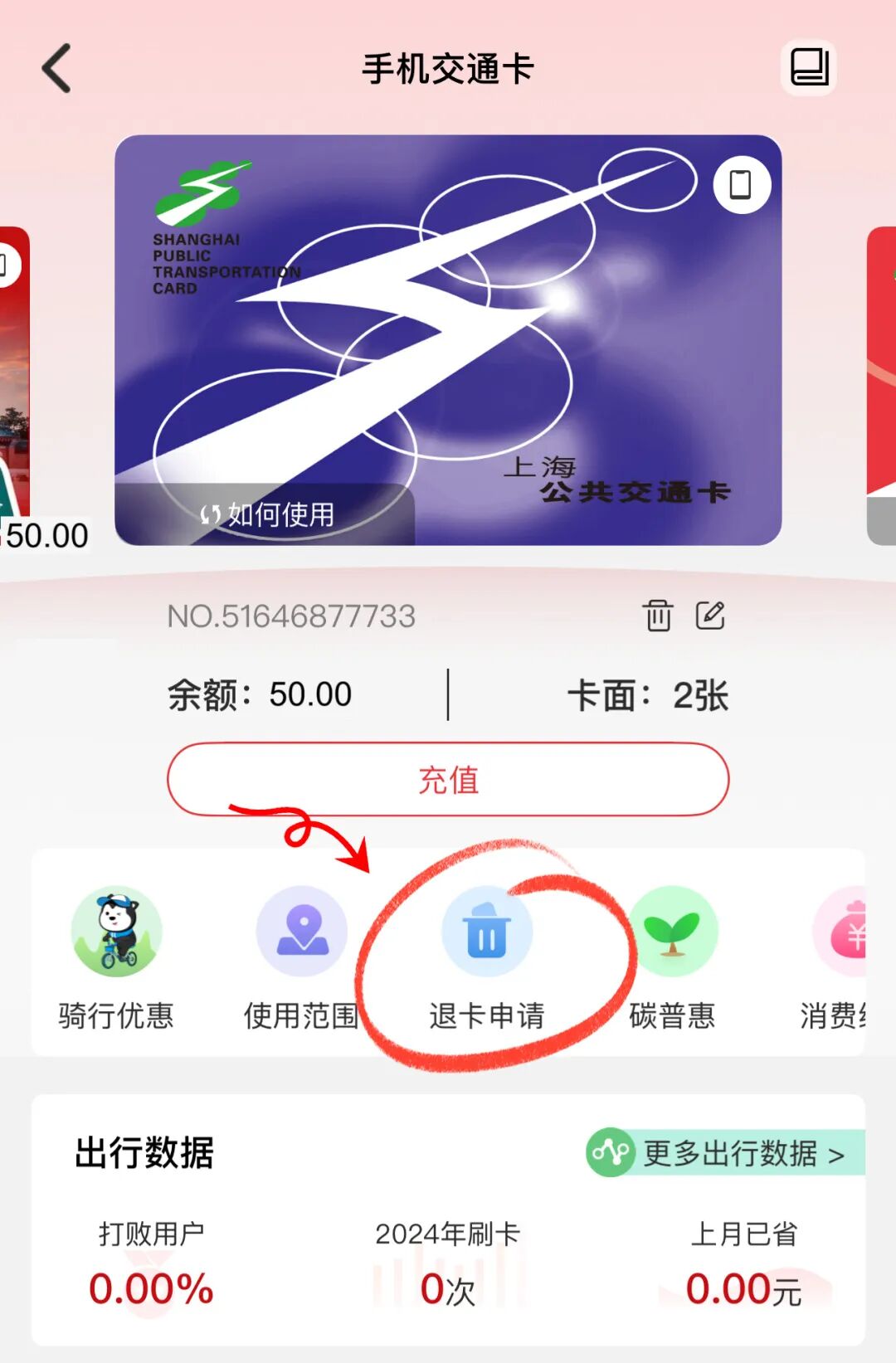 设置NFC校园卡默认支付_下载上海交通卡App领校园联名卡_上海交通卡app怎么用实体卡