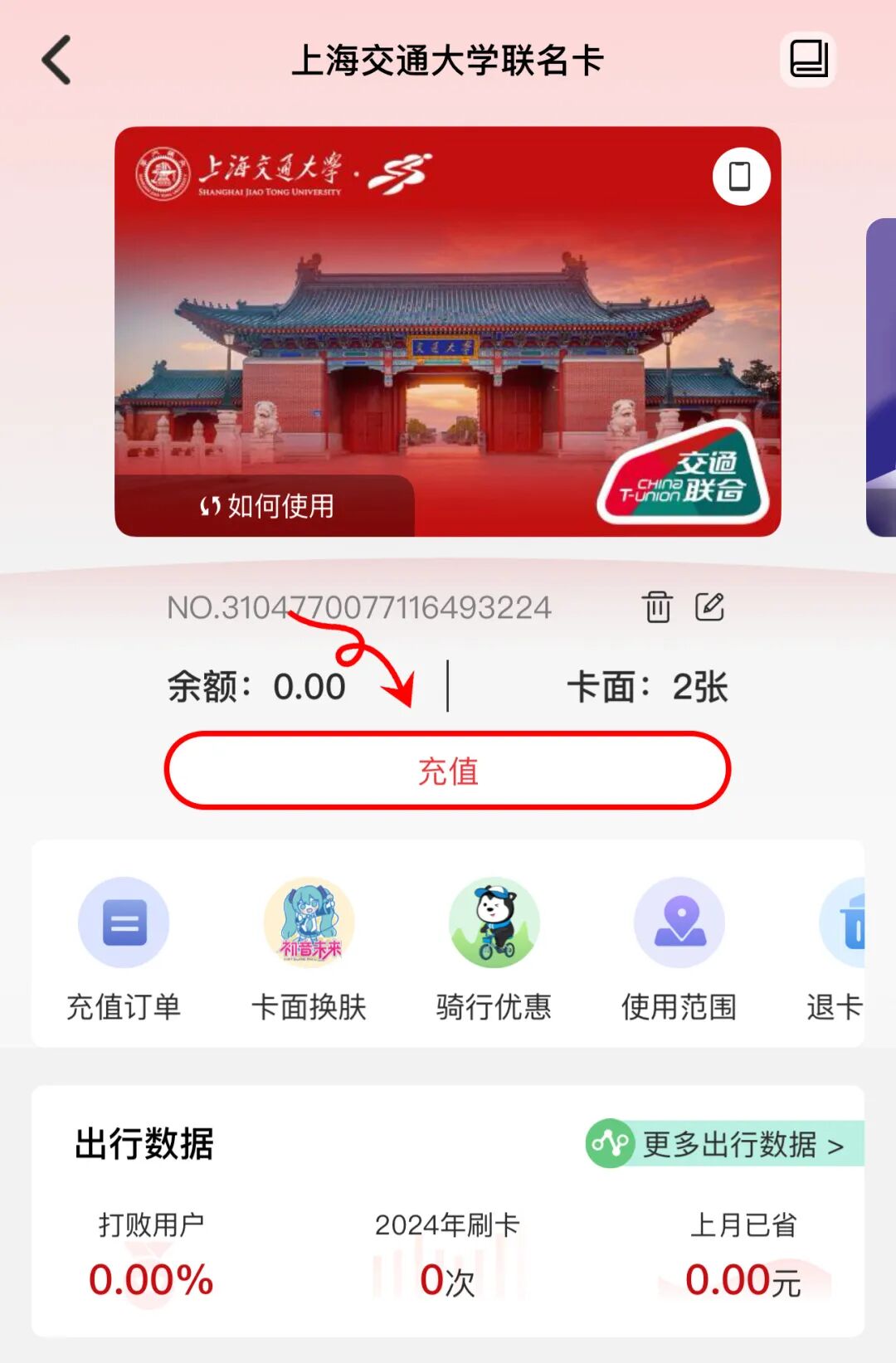 上海交通卡app怎么用实体卡_设置NFC校园卡默认支付_下载上海交通卡App领校园联名卡