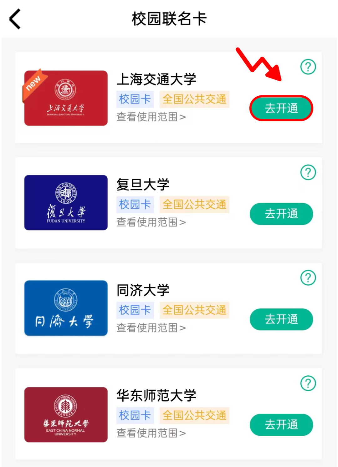 设置NFC校园卡默认支付_下载上海交通卡App领校园联名卡_上海交通卡app怎么用实体卡
