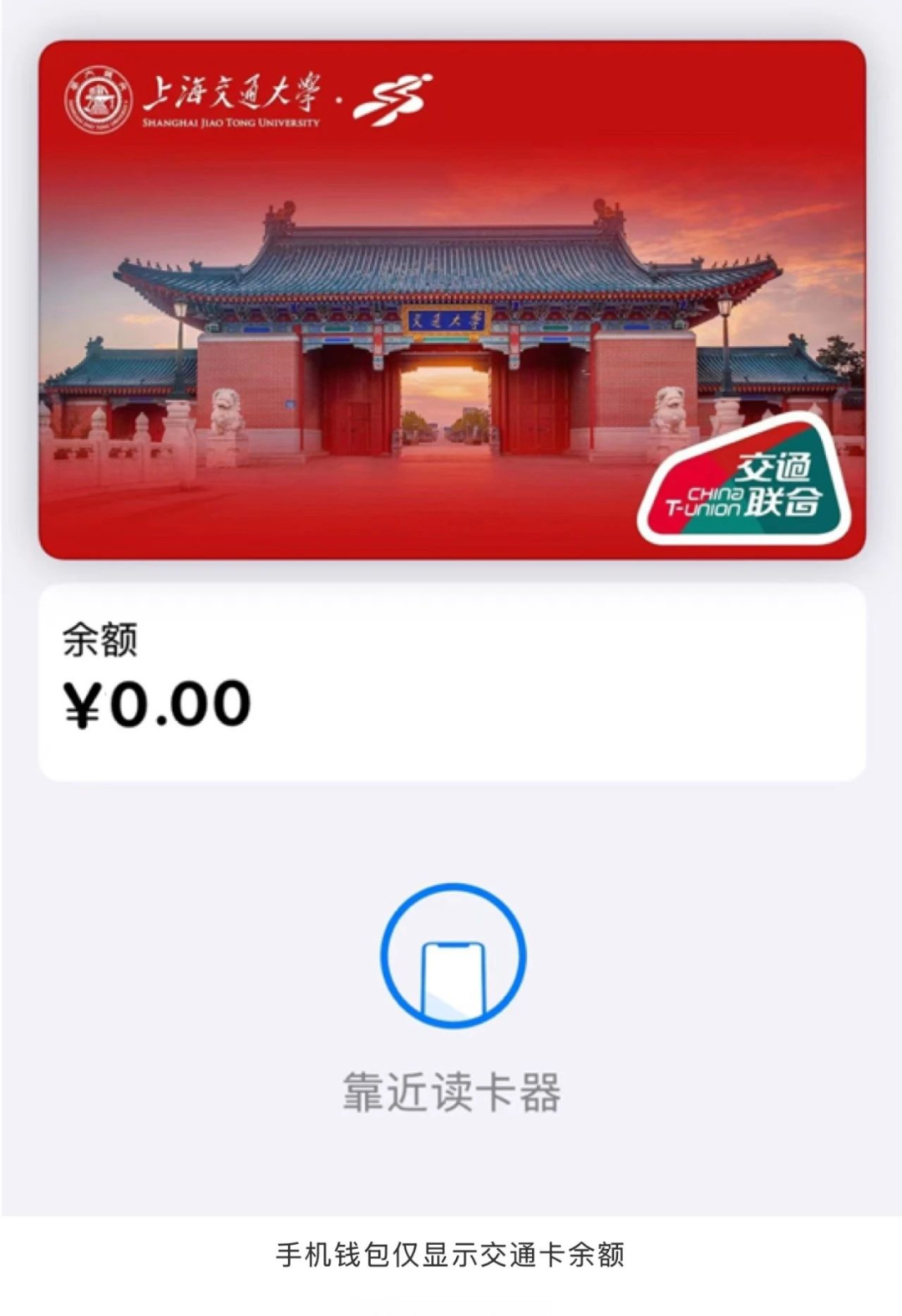 上海交通卡app怎么用实体卡_设置NFC校园卡默认支付_下载上海交通卡App领校园联名卡