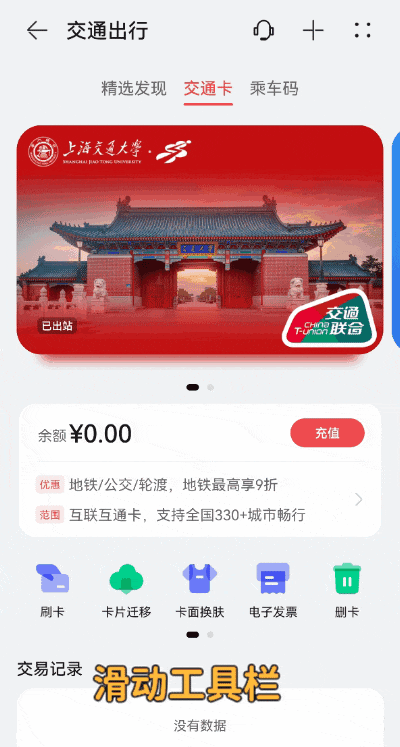 上海交通卡app怎么用实体卡_设置NFC校园卡默认支付_下载上海交通卡App领校园联名卡