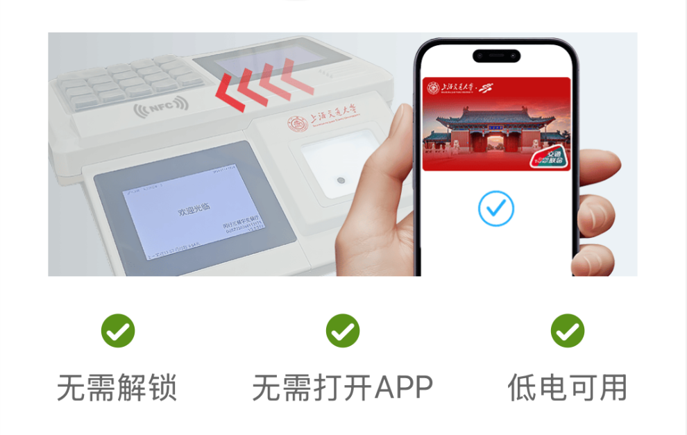 设置NFC校园卡默认支付_下载上海交通卡App领校园联名卡_上海交通卡app怎么用实体卡