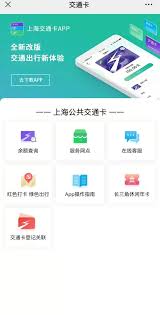 上海交通卡app绑定交通卡步骤_上海交通卡app怎么用实体卡_添加交通卡到上海交通卡app