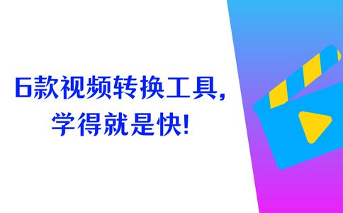 免费视频格式转换器下载_视频格式转换器 mpg 转 mp4 免费视频转换工具