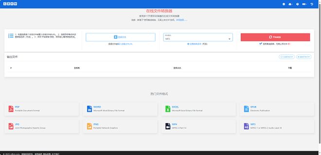 视频格式转换器 mpg 转 mp4 免费视频转换工具_免费视频格式转换器下载