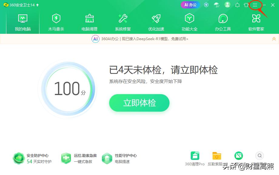 360浏览器下面有广告_360安全卫士关闭广告设置_WPS Office去广告教程