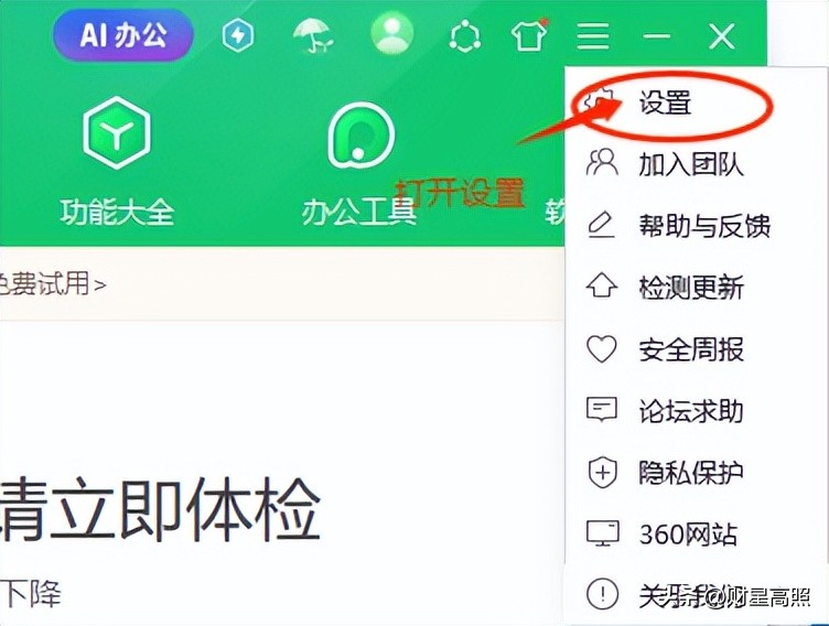 WPS Office去广告教程_360浏览器下面有广告_360安全卫士关闭广告设置