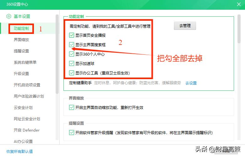 WPS Office去广告教程_360浏览器下面有广告_360安全卫士关闭广告设置