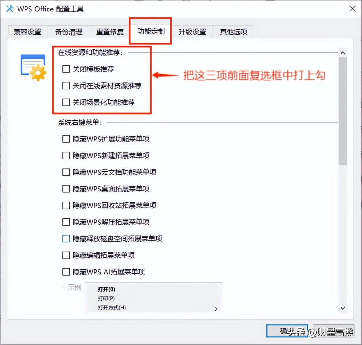 360浏览器下面有广告_360安全卫士关闭广告设置_WPS Office去广告教程