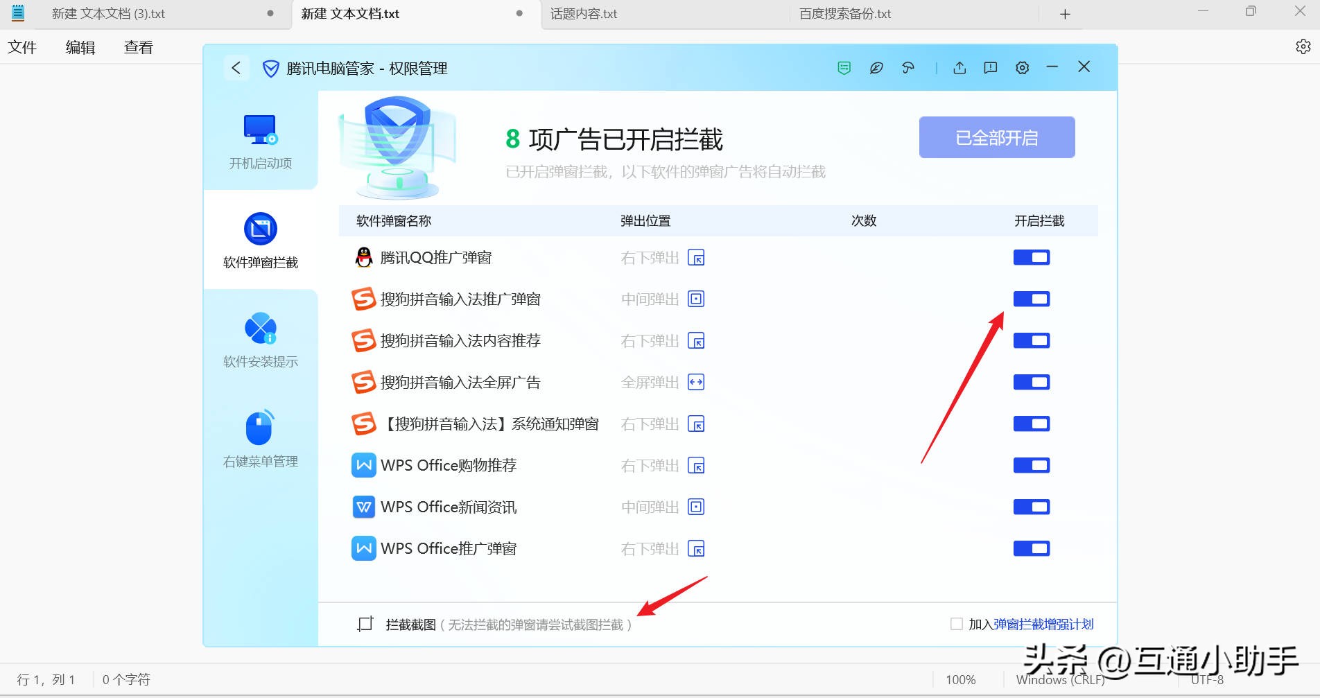 关闭电脑右下角弹窗广告_Windows 11弹窗拦截设置_360浏览器下面有广告
