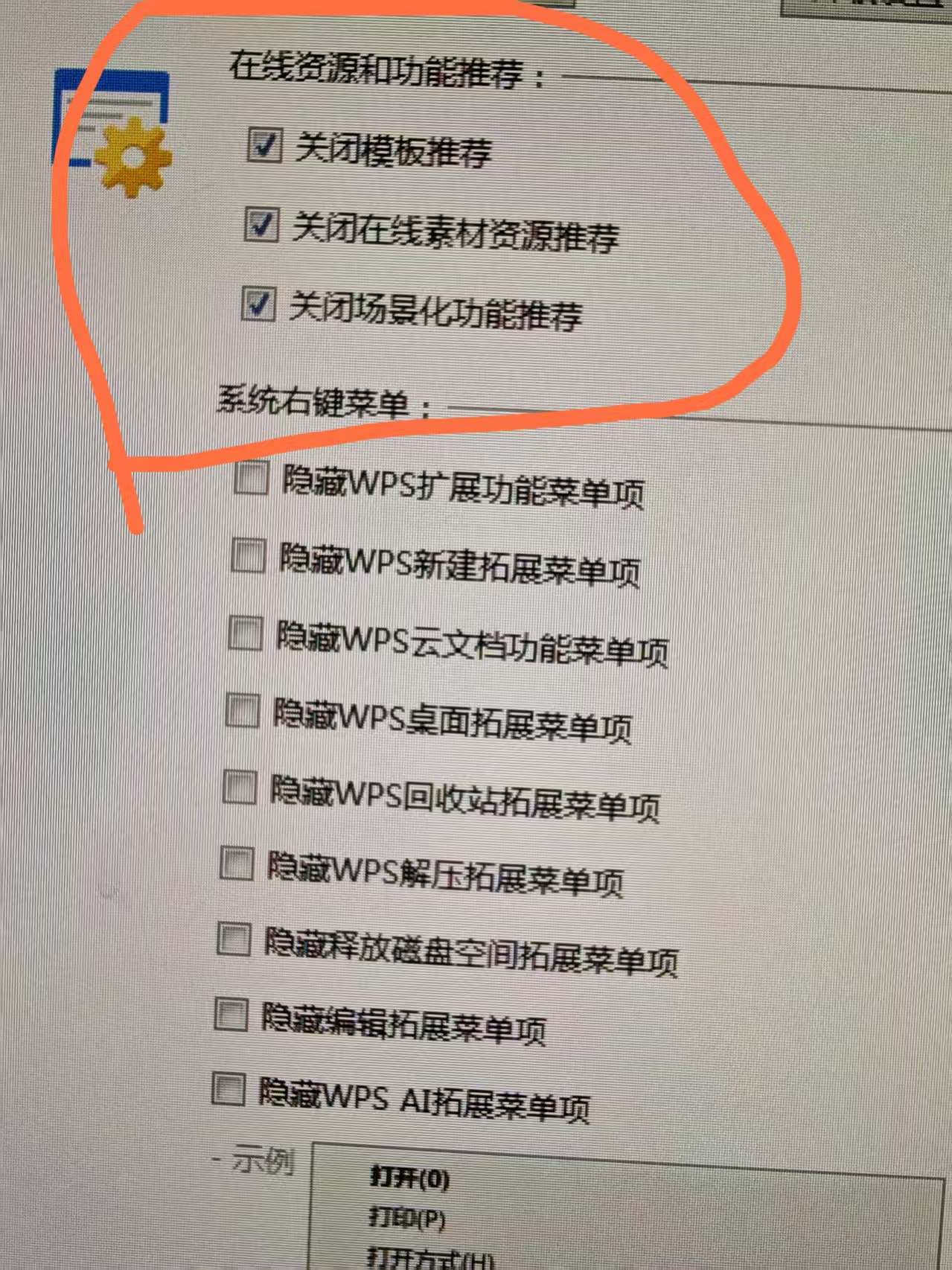 360浏览器下面有广告_360安全卫士去广告教程_WPS减少弹窗广告设置