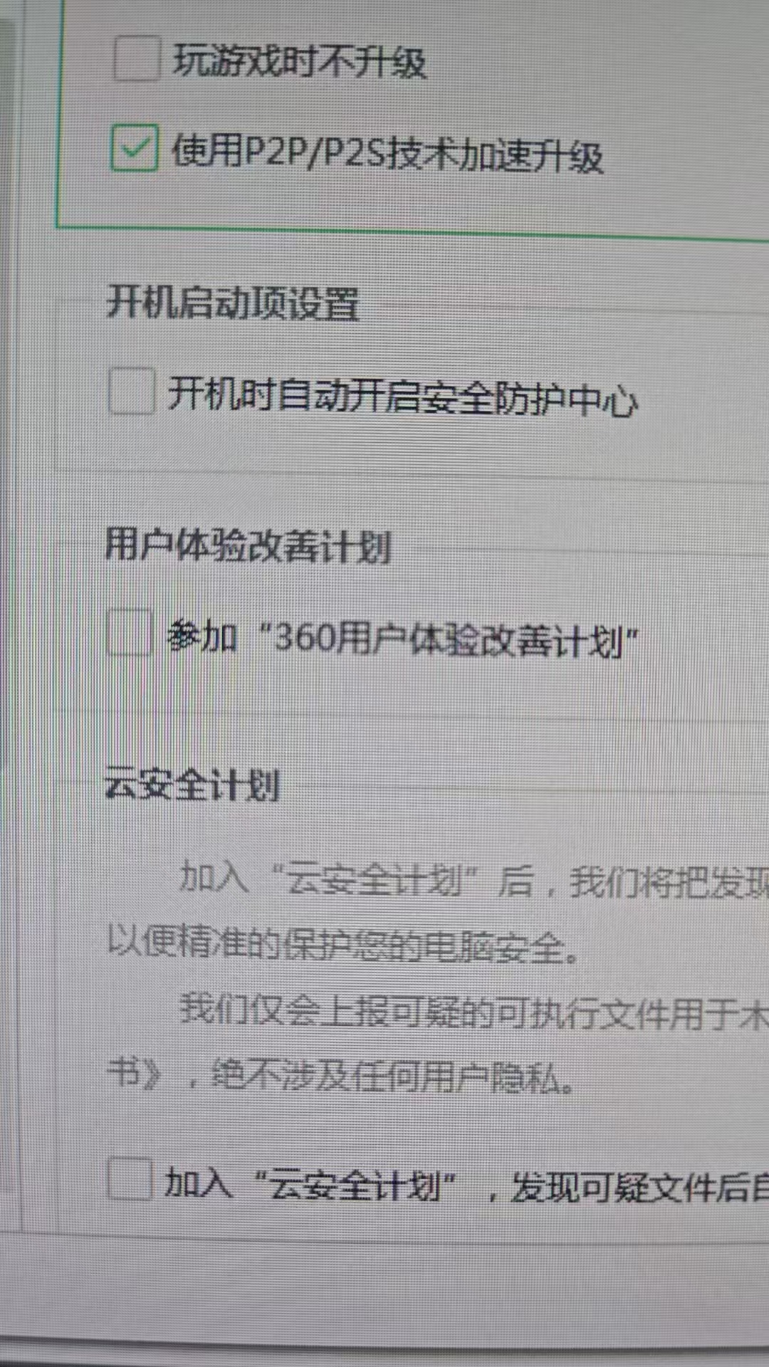 360安全卫士去广告教程_WPS减少弹窗广告设置_360浏览器下面有广告