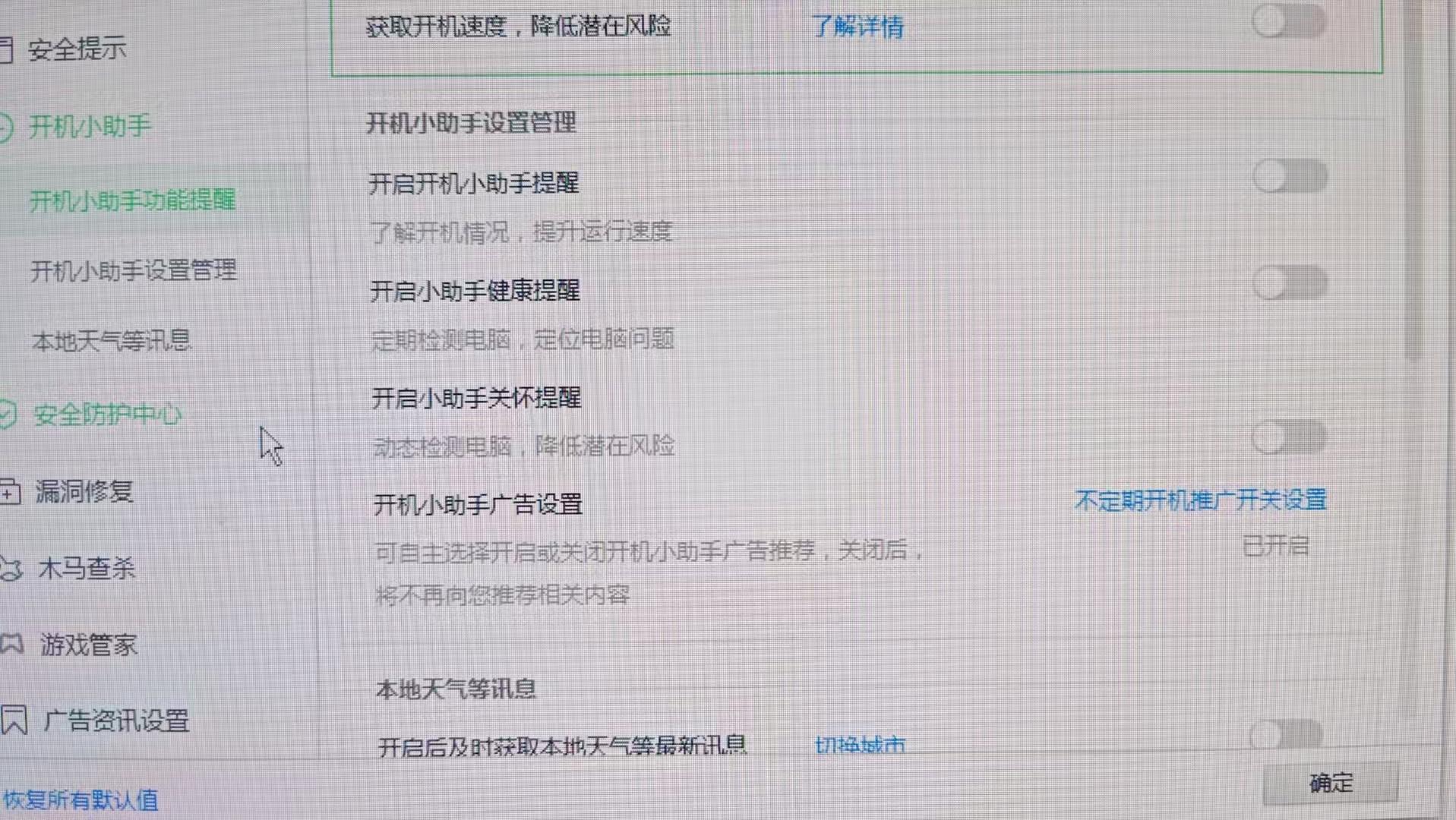 360安全卫士去广告教程_WPS减少弹窗广告设置_360浏览器下面有广告