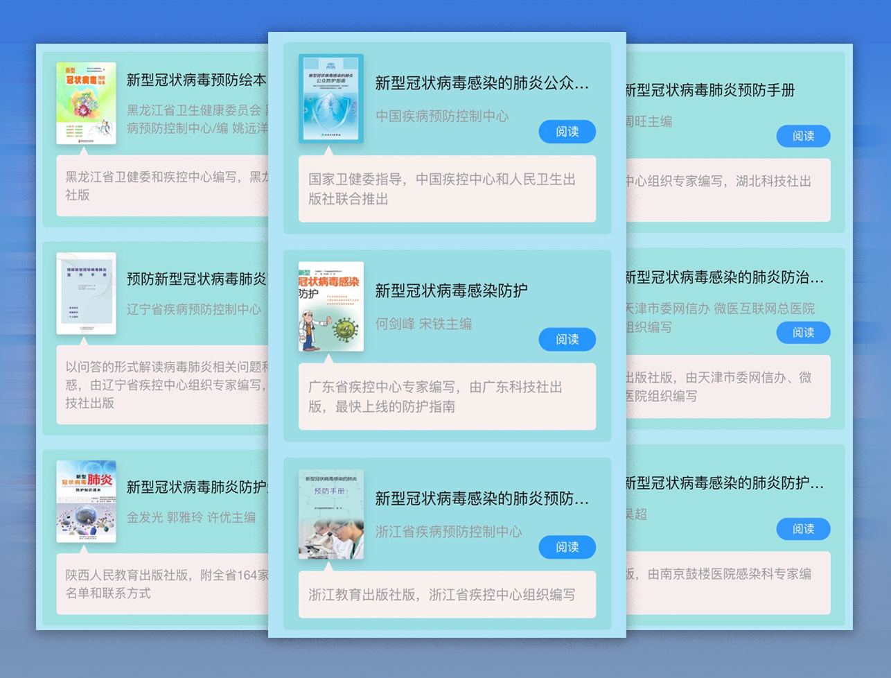 多个阅读平台推出免费阅读专区，陪你一起“科学战疫”