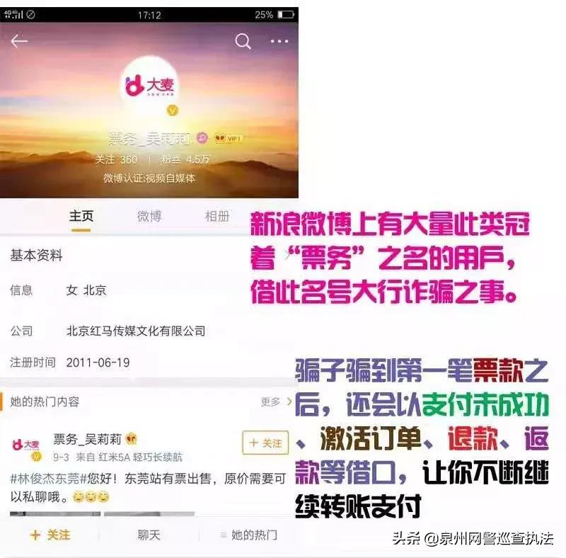 林俊杰泉州演唱会在即，门票交易要提防诈骗！