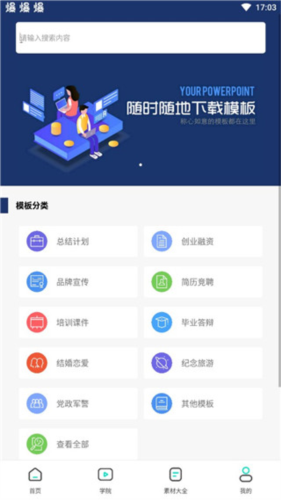 最美ppt制作软件2