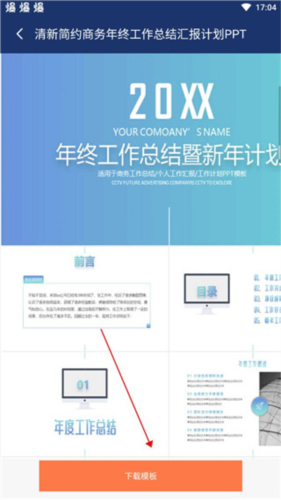 最美ppt制作软件4