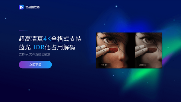 纯净无广告视频播放器_凤凰网页视频不能播放_恒星播放器