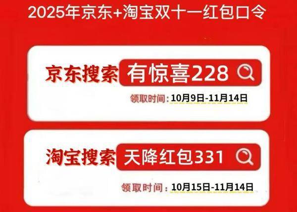 2025淘宝双十一红包口令领取攻略_淘宝双十一活动时间表及满减攻略_手机淘宝安全中心提示