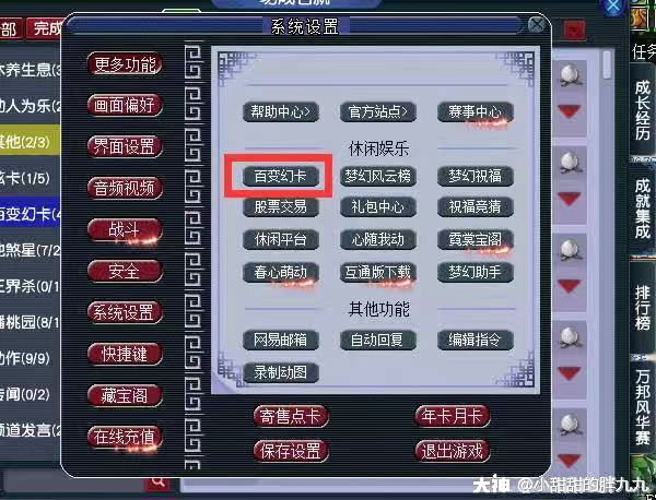 九九成就之百变幻卡成就_梦幻西游 | 大神