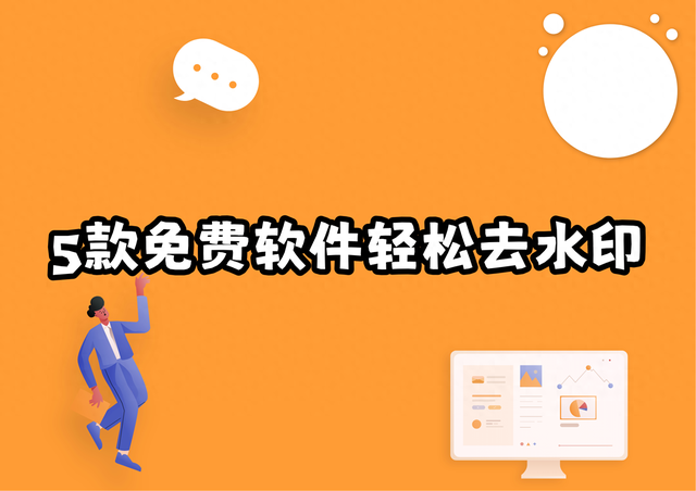 免费去水印软件评测_耶斯去水印小程序_有什么好用的下载软件