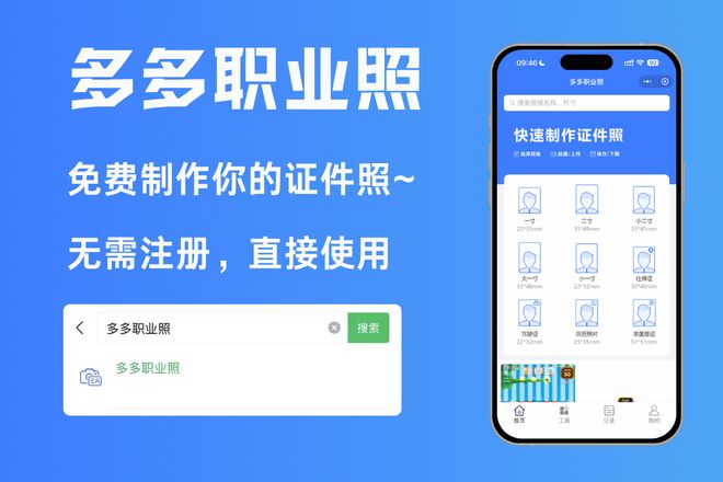小程序证件照制作工具_免费电子证件照软件评测_有什么好用的下载软件