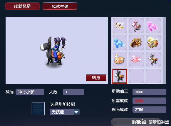 梦幻西游:大型速刷成就攻略,神行小驴我来了_梦幻西游 | 大神