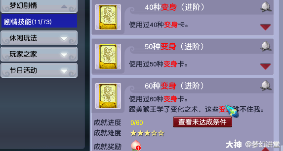 梦幻西游:大型速刷成就攻略,神行小驴我来了_梦幻西游 | 大神