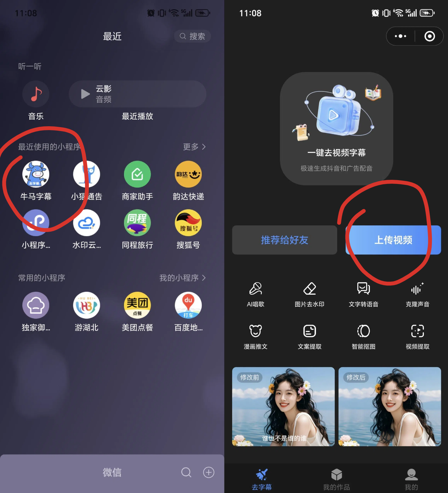 视频去水印软件哪个好用