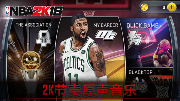 nba2k18离线版(1)