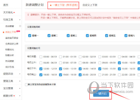 展翅淘宝店铺商品自动上架软件