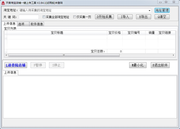 淘宝一键上传工具 官方版v3.66