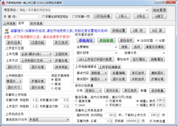 淘宝一键上传工具图片2