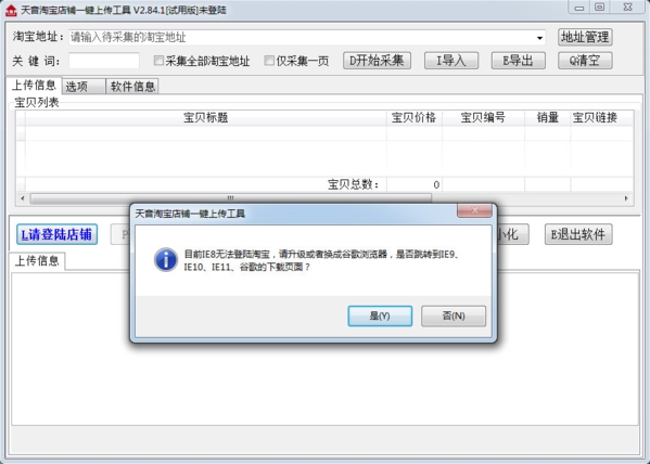 淘宝一键上传工具图片3