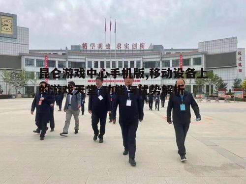 四、高效的游戏管理