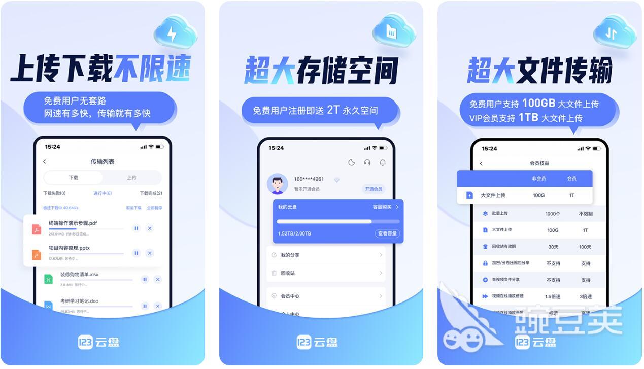 百度网盘云存储应用_免费数据库软件推荐_免费数据集到哪下载