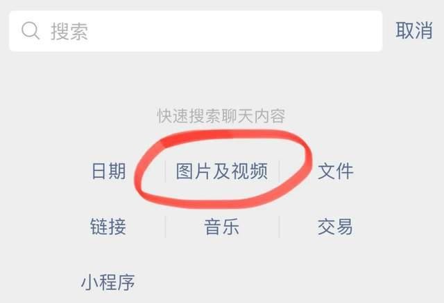 微信如何搜索图片记录?微信搜索图片怎么搜索方法图解