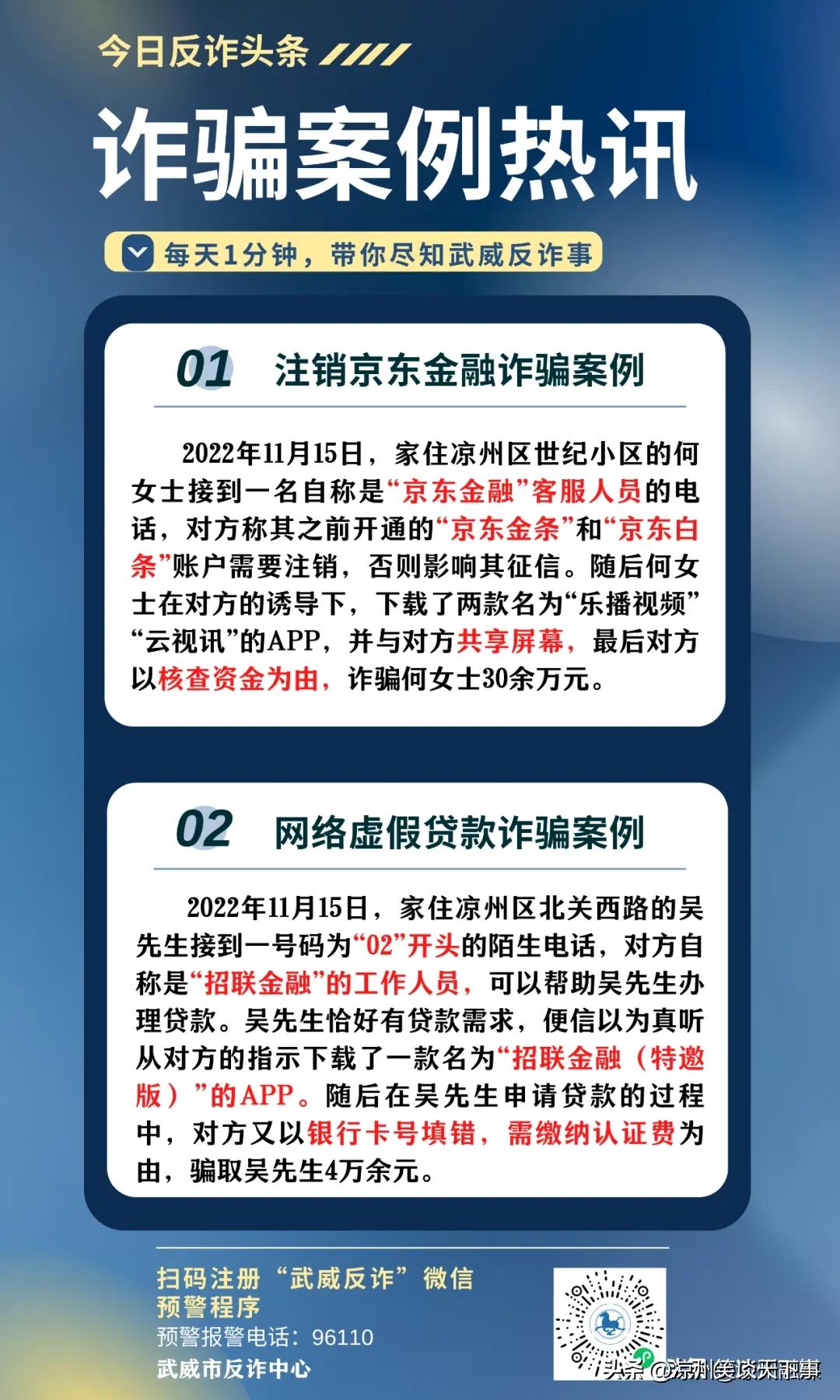 武威世纪小区一女子被骗30万，深度还原“京东客服”诈骗套路