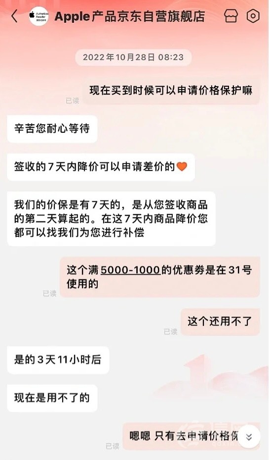 双十一京东保价投诉_京东客服没有人工电话_使用优惠券商品不支持保价
